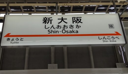 【ます子の旅日記】関西グルメ旅（1日目大阪編） 2023年8月